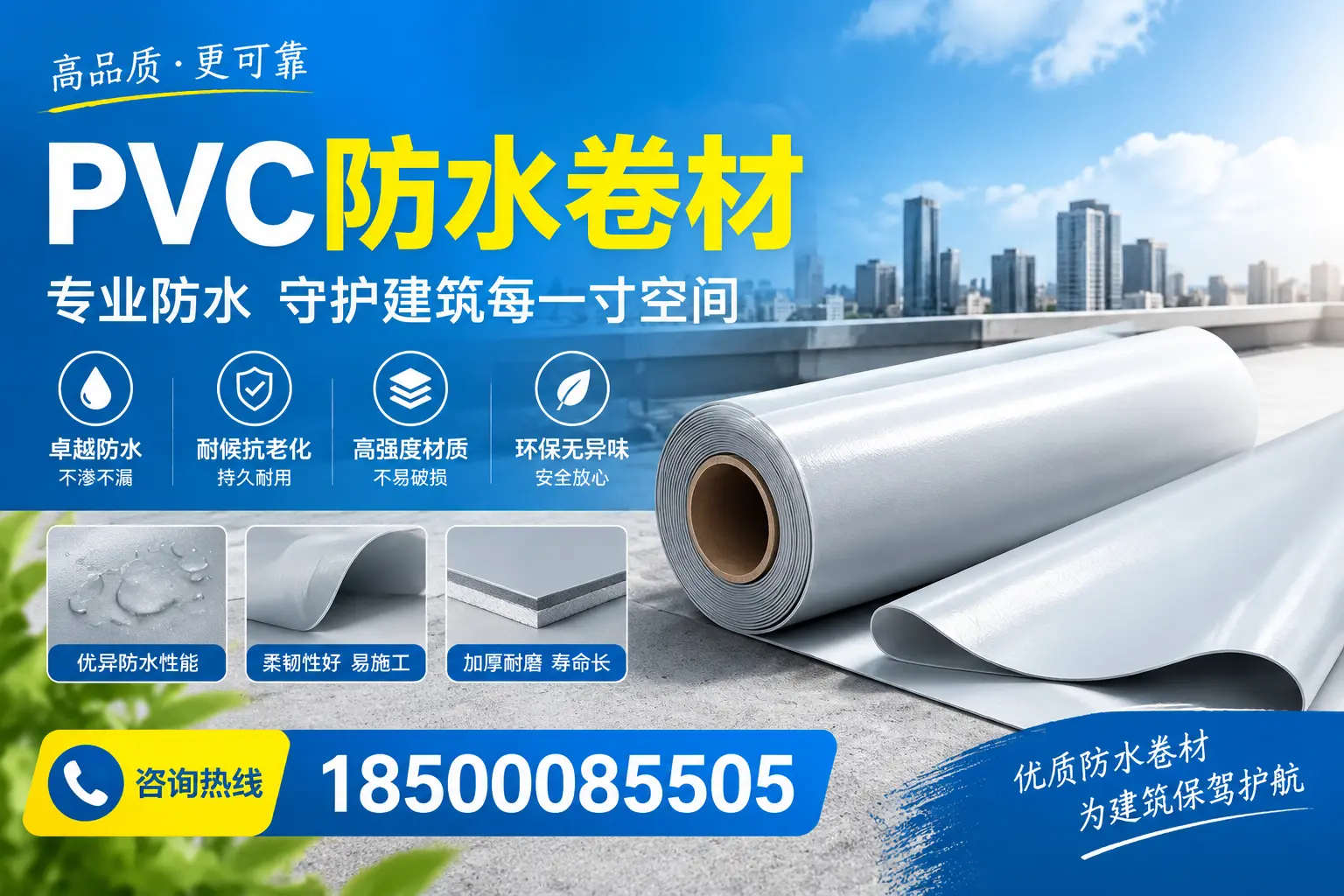 PVC防水卷材的施工流程详解,适合宿州装修工人