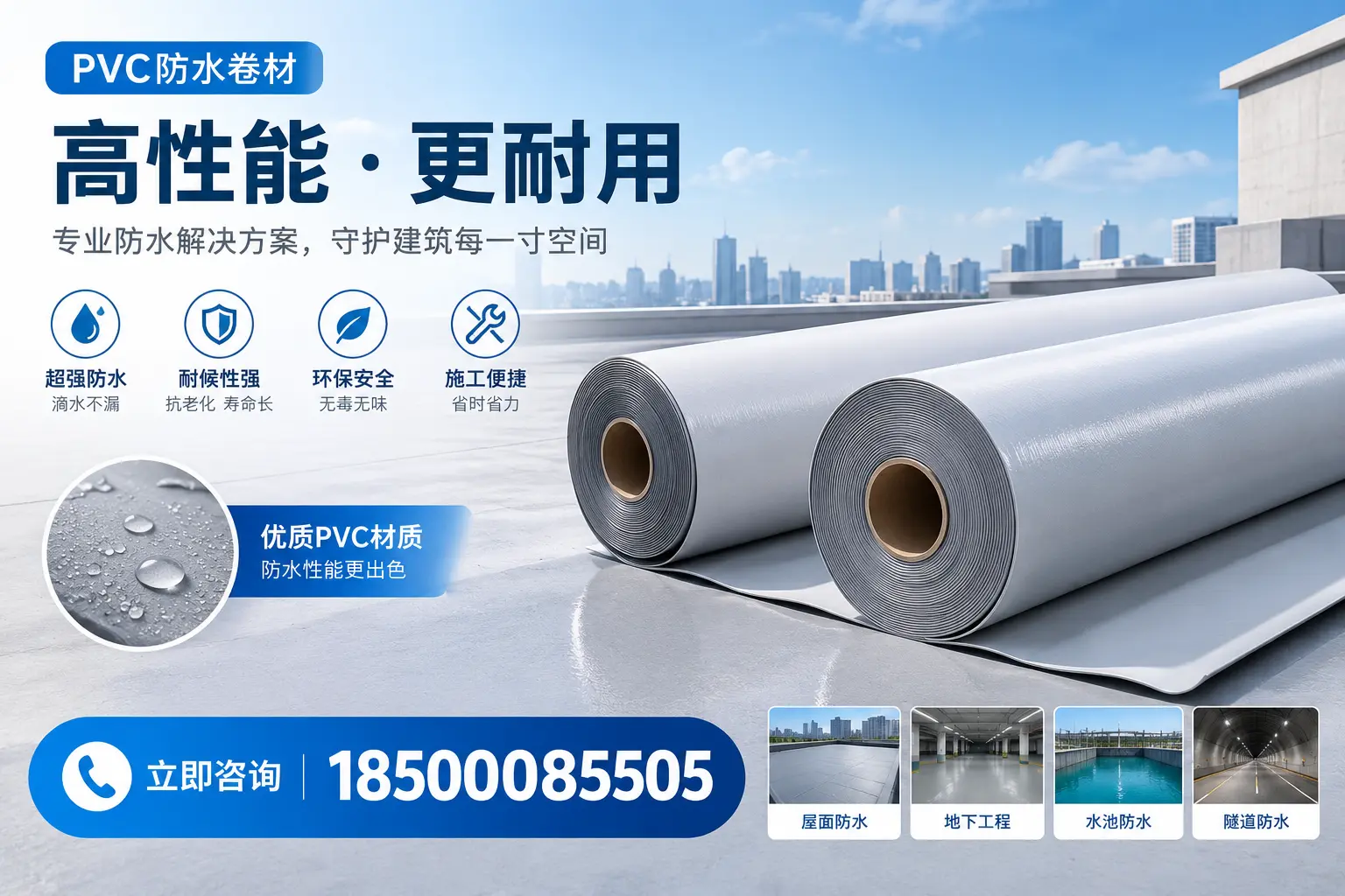 PVC防水卷材选型对比：如何做出明智选择？宿州指南